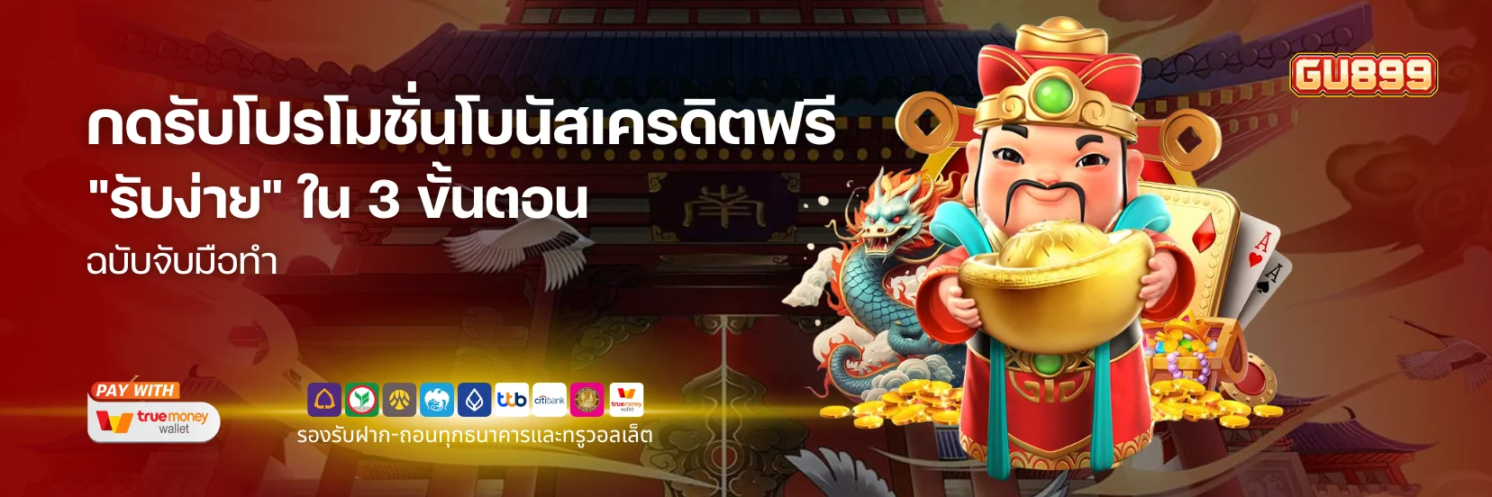 วิธีรับโบนัสเครดิตฟรี "รับง่าย" ใน 3 ขั้นตอน ฉบับจับมือทำ 